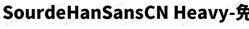 SourdeHanSansCN Heavy字体转换